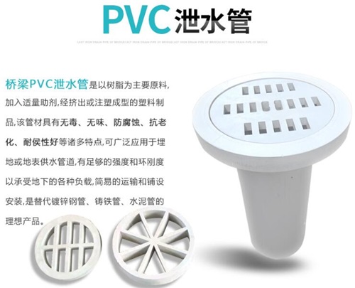 黄南pvc泄水管批发性能参数及规格尺寸